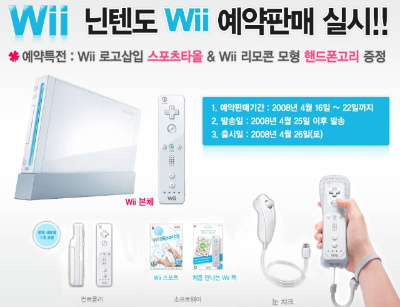 느리게... 그리고 천천히... :: Wii 예약발매 시작