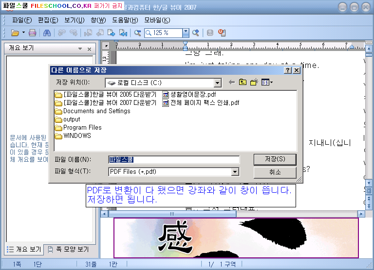 Softmio PDF Converter 사용법