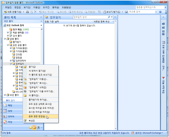Microsoft Exchange Server Public Folder Dav-based Administration Tool 2013