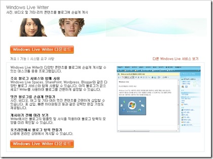 Window Live Writer 다운로드 페이지