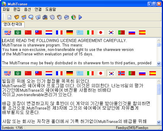 قامس برنامج للترجمة بأكثر من 20 لغة MultiTranse 4.6.3  Download