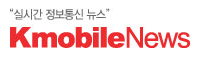 실시간 정보통신 Kmobile 뉴스